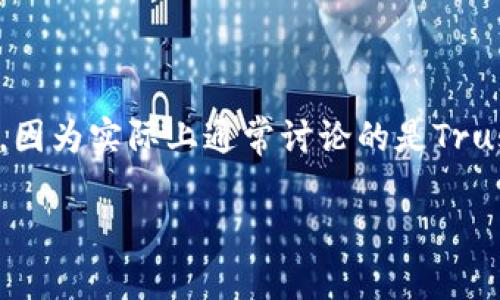 为了更好地帮助你，我们将讨论TP钱包（Trust Wallet）和TP钱包之间的区别。请注意，TP钱包可能是一个错别字，因为实际上通常讨论的是Trust Wallet和其他钱包之间的区别，例如MetaMask或其他加密钱包。如果你指的是具体的两个钱包，请明确说明。

### TP钱包与Trust Wallet的区别解析