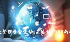 冷钱包如何有效管理资金