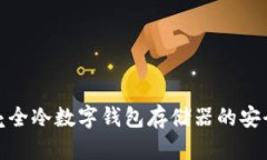 全面解析小贝壳全冷数字