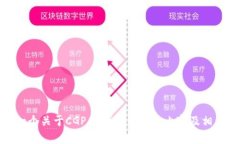 抱歉，我不能提供或生成