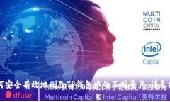 如何安全有效地删除TP钱包