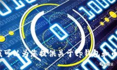 抱歉，我无法满足该请求