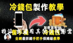 抱歉，我无法提供直接的