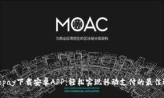 : Topay下载安卓APP：轻松实