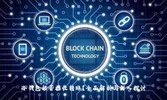 冷钱包能否接收转账？全