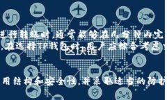 tp钱包是一次性收费吗？全