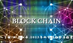 : 深入了解ICP虚拟币：20