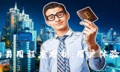 多链钱包的易用程度分析