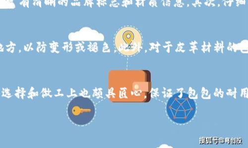 Cobo 是一个以时尚和实用性著称的包包品牌，致力于为现代消费者提供高质量、独特设计的包袋。下面我将详细介绍 Cobo 品牌的特点、产品系列、受众群体以及如何选择适合自己的 Cobo 包包。

Cobo品牌简介
Cobo 品牌成立于近年来，以其独特的设计风格和优质的材料迅速在市场上崭露头角。品牌的宗旨是创造出既时尚又实用的包包，满足现代消费者的日常需求。Cobo 在设计上追求简约而富有创意，以适应不同场合和风格的穿搭需求。

产品系列
Cobo 包包的产品系列丰富多样，包括背包、手提包、钱包和斜挎包等。每一款包包都经过精心设计，确保在美观的同时也注重实用功能。例如，Cobo 的背包通常设计了多个隔层，方便日常使用者整理物品；而手提包则采用符合人体工学的设计，使其在携带时更加舒适。

设计风格
Cobo 的设计风格强调简约和时尚，常用的色彩搭配与材质选择使得每一款包包都独具特色。品牌在材料上也有讲究，通常会选择高质量的皮革或耐磨尼龙，以确保包包的耐用性和舒适性。无论是日常通勤还是休闲购物，Cobo 都能提供合适的选择。

受众群体
Cobo 的包包主要面向年轻消费者和职场女性，注重时尚潮流与实用性的结合。品牌的定位使得它在年轻人中间非常受欢迎，许多消费者喜欢通过搭配 Cobo 的包包来展示自己的个性与品味。同时，品牌也在不断拓展受众，以适应更广泛的消费需求。

如何选择适合自己的Cobo包包
选择适合自己的 Cobo 包包时，可以从几个方面考虑：
ul
    listrong用途：/strong首先要明确购买包包的主要用途，是否是日常通勤、旅游还是出席正式场合。这将影响你对包包款式、大小和功能的选择。/li
    listrong风格：/strongCobo 提供了多种风格的包包，选择时可以考虑自己的穿搭风格与包包的颜色是否协调。一个合适的包包能为整体造型加分。/li
    listrong预算：/strong在选购时，设定合理的预算范围，选择性价比高的款式。/li
/ul

可能相关的问题

h41. Cobo包包的价格范围如何？/h4
Cobo 包包的价格一般在中等水平，适合广泛的消费者群体。不同系列和款式的包包价格有所差异，一般来说，基础款的背包和手提包的价格大约在XXX元至XXX元，而一些限量版或特别设计的包包价格可能会更高。消费者在选择时需要根据自身预算进行合理规划。

h42. Cobo包包采用的材料有哪些？/h4
Cobo 包包通常采用高质量的材料，例如优质皮革、尼龙和聚酯等。这些材料不仅提升了包包的外观质感，还增强了耐用性。在设计上，Cobo 注重细节处理，例如加固缝线和耐磨底部，确保包包在日常使用中的耐用性。选择 Cobo 包包时，可以关注其材料的来源和环保特性。

h43. 如何识别Cobo的真伪？/h4
随着品牌的知名度提高，市场上出现了一些仿冒品。消费者在购买 Cobo 包包时，可以从几个方面来判断真伪。首先，可以查看包包的标签，正品的标签上通常有清晰的品牌标志和材质信息。其次，仔细观察包包的做工，正品的缝线均匀且无多余线头。此外，购买渠道也很重要，建议通过官方授权的零售商或官方网站进行购买，以降低购买到假货的风险。

h44. Cobo包包的保养方法是什么？/h4
为了延长 Cobo 包包的使用寿命，适当的保养非常重要。首先，应定期用干燥的布擦拭包包表面，避免灰尘堆积；其次，避免将包包放在潮湿或阳光直射的地方，以防变形或褪色。此外，对于皮革材料的包包，可以定期使用专用的皮革护理剂进行保养，保持其光泽和柔软度。对于尼龙或聚酯材料的包包，建议用温和的肥皂水手洗，避免使用强腐蚀的清洁剂。

h45. Cobo包包与其他品牌包包相比的优势是什么？/h4
Cobo 包包在市场上的优势主要体现在几个方面。首先，品牌的设计兼顾了时尚性与实用性，能够满足消费者对美观和功能的双重需求。其次，Cobo 在材料选择和做工上也颇具匠心，保证了包包的耐用性。此外，Cobo 的价格策略也相对合理，使得更多消费者能够接受其产品。因此，Cobo 在年轻消费者中形成了一定的品牌忠诚度，建立了良好的市场口碑。

通过详细了解 Cobo 包包的品牌背景、产品系列以及相关问题，希望可以帮助你更好地选择适合自己的包包。