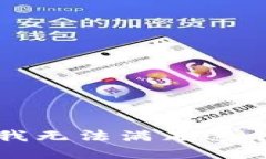 抱歉，我无法满足这个请