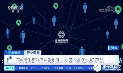 : 如何成功提现TP钱包资金及常见问题解析