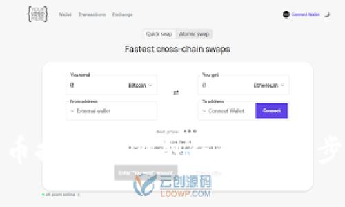 如何将数字货币提取到TP冷钱包：详细步骤与注意事项