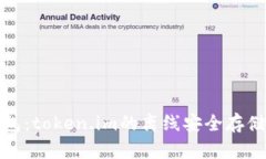 探秘冷钱包：token.im的离线