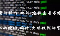 如何通过TP钱包赎回EOS：详