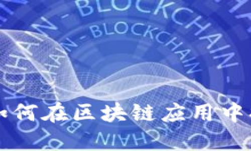 TokenPocket: 如何在区块链应用中提交自定义图标？