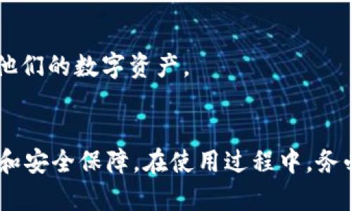 如何在OP手机上下载TP钱包：简单步骤与实用指南
OP手机, TP钱包, 钱包下载, 手机应用/guanjianci

引言
在数字货币快速发展的时代，越来越多的人们开始意识到拥有一个安全、便捷的数字钱包是多么重要。TP钱包作为一款功能强大的数字资产管理工具，受到不少用户的青睐。如果你使用的手机品牌是OP（即Oppo），你可能会想知道如何在你的设备上下载并安装TP钱包。在这篇文章中，我们将为你提供详细的步骤和实用建议，确保你能顺利完成下载与安装过程。

第一步：了解TP钱包
TP钱包是一款集成了多种功能的数字钱包，它不仅支持多种数字货币的存储和转账，还提供了丰富的DeFi项目、NFT市场和交易所的接入方案。使用TP钱包，用户可以方便地管理其区块链资产，进行资产交易和投资。如果你对加密货币感兴趣，下载并使用TP钱包将是一个不错的选择。

第二步：检查设备的系统要求
在开始下载之前，你需要确保你的OP手机满足TP钱包的最低系统要求。一般来说，TP钱包支持Android 5.0及以上版本的操作系统。你可以在手机的“设置”中查看当前的Android版本，如果你的版本不合适，可能需要先进行系统更新。

第三步：安装Google Play商店
TP钱包通常通过Google Play商店进行下载。如果你的OP手机上没有安装Google Play商店，建议先进行安装。你可以在手机的浏览器中搜索“Google Play商店 APK”并从可信的资源站点下载相应的文件，安装后即可在手机上使用。

第四步：下载TP钱包
在你的OP手机上打开Google Play商店，使用搜索功能输入“TP钱包”。找到对应的应用后，点击“安装”按钮，系统会自动下载并安装该应用。下载时间根据你的网络速度可能有所不同，请耐心等待。

第五步：设置TP钱包账户
完成安装后，打开TP钱包应用，你需要创建一个新账户或恢复你的钱包。如果你是新用户，按照应用提示填写相关信息，确保保存好助记词和私钥，这对于你的资产安全至关重要。

常见问题解答

问题一：TP钱包是什么？
TP钱包是一款支持多种区块链资产的数字钱包，用户可以在其中安全存储和管理自己的加密货币。钱包内置多种功能，包括交易所接入、DeFi项目、NFT市场等，旨在为用户提供一体化的数字资产管理体验。

问题二：TP钱包安全性如何？
TP钱包采取了多种安全措施来保护用户的资产安全，如助记词、私钥加密、冷存储等。此外，用户也可以设置交易密码和指纹识别等二次验证手段来增加账户的安全性。尽管如此，用户仍需保持警惕，防止钓鱼攻击和恶意软件的入侵。

问题三：如何使用TP钱包进行交易？
在TP钱包中进行交易非常简单。用户只需打开钱包，选择相应的数字货币，输入接收地址和转账金额，最后确认交易即可。在操作过程中，请务必检查接收方地址的有效性，以免造成资产损失。

问题四：为什么选择TP钱包而不是其他钱包？
TP钱包的优势在于其功能强大且界面友好，支持多种主流数字货币，并提供丰富的DeFi与NFT平台接入。同时，TP钱包具有较高的安全性以及良好的用户反馈，适合不同类型的用户。

问题五：TP钱包是否支持跨平台使用？
是的，TP钱包支持多种平台的使用，用户可以在移动设备和桌面设备上使用同一账户进行管理。这种跨平台的兼容性使得用户在不同设备上也能方便地访问和管理他们的数字资产。

结论
通过以上的详细步骤与内容，相信你已经对如何在OP手机上下载TP钱包有了清晰的了解。无论你是数字货币的新手还是老手，TP钱包都能为你的资产管理提供便利和安全保障。在使用过程中，务必保护好你的私钥和助记词，确保你的数字资产安全。