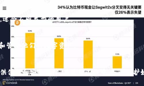如何在OP手机上下载TP钱包：简单步骤与实用指南
OP手机, TP钱包, 钱包下载, 手机应用/guanjianci

引言
在数字货币快速发展的时代，越来越多的人们开始意识到拥有一个安全、便捷的数字钱包是多么重要。TP钱包作为一款功能强大的数字资产管理工具，受到不少用户的青睐。如果你使用的手机品牌是OP（即Oppo），你可能会想知道如何在你的设备上下载并安装TP钱包。在这篇文章中，我们将为你提供详细的步骤和实用建议，确保你能顺利完成下载与安装过程。

第一步：了解TP钱包
TP钱包是一款集成了多种功能的数字钱包，它不仅支持多种数字货币的存储和转账，还提供了丰富的DeFi项目、NFT市场和交易所的接入方案。使用TP钱包，用户可以方便地管理其区块链资产，进行资产交易和投资。如果你对加密货币感兴趣，下载并使用TP钱包将是一个不错的选择。

第二步：检查设备的系统要求
在开始下载之前，你需要确保你的OP手机满足TP钱包的最低系统要求。一般来说，TP钱包支持Android 5.0及以上版本的操作系统。你可以在手机的“设置”中查看当前的Android版本，如果你的版本不合适，可能需要先进行系统更新。

第三步：安装Google Play商店
TP钱包通常通过Google Play商店进行下载。如果你的OP手机上没有安装Google Play商店，建议先进行安装。你可以在手机的浏览器中搜索“Google Play商店 APK”并从可信的资源站点下载相应的文件，安装后即可在手机上使用。

第四步：下载TP钱包
在你的OP手机上打开Google Play商店，使用搜索功能输入“TP钱包”。找到对应的应用后，点击“安装”按钮，系统会自动下载并安装该应用。下载时间根据你的网络速度可能有所不同，请耐心等待。

第五步：设置TP钱包账户
完成安装后，打开TP钱包应用，你需要创建一个新账户或恢复你的钱包。如果你是新用户，按照应用提示填写相关信息，确保保存好助记词和私钥，这对于你的资产安全至关重要。

常见问题解答

问题一：TP钱包是什么？
TP钱包是一款支持多种区块链资产的数字钱包，用户可以在其中安全存储和管理自己的加密货币。钱包内置多种功能，包括交易所接入、DeFi项目、NFT市场等，旨在为用户提供一体化的数字资产管理体验。

问题二：TP钱包安全性如何？
TP钱包采取了多种安全措施来保护用户的资产安全，如助记词、私钥加密、冷存储等。此外，用户也可以设置交易密码和指纹识别等二次验证手段来增加账户的安全性。尽管如此，用户仍需保持警惕，防止钓鱼攻击和恶意软件的入侵。

问题三：如何使用TP钱包进行交易？
在TP钱包中进行交易非常简单。用户只需打开钱包，选择相应的数字货币，输入接收地址和转账金额，最后确认交易即可。在操作过程中，请务必检查接收方地址的有效性，以免造成资产损失。

问题四：为什么选择TP钱包而不是其他钱包？
TP钱包的优势在于其功能强大且界面友好，支持多种主流数字货币，并提供丰富的DeFi与NFT平台接入。同时，TP钱包具有较高的安全性以及良好的用户反馈，适合不同类型的用户。

问题五：TP钱包是否支持跨平台使用？
是的，TP钱包支持多种平台的使用，用户可以在移动设备和桌面设备上使用同一账户进行管理。这种跨平台的兼容性使得用户在不同设备上也能方便地访问和管理他们的数字资产。

结论
通过以上的详细步骤与内容，相信你已经对如何在OP手机上下载TP钱包有了清晰的了解。无论你是数字货币的新手还是老手，TP钱包都能为你的资产管理提供便利和安全保障。在使用过程中，务必保护好你的私钥和助记词，确保你的数字资产安全。