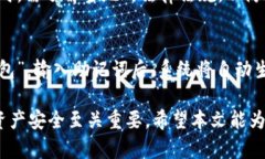  了解TP钱包私钥与助记词