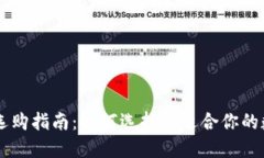 TP钱包与IM钱包选购指南：