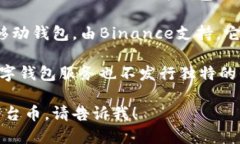 冷钱包的平台币有几个不