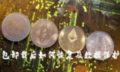 TP钱包卸载后如何恢复及数