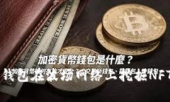 如何利用TP钱包在波场网络