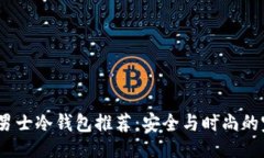 ```xml2023年男士冷钱包推荐