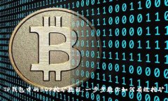 TP钱包中的BDP挖矿教程：一步步教你如何有效挖矿