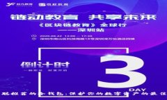 中本聪推荐的冷钱包：保护你的数字资产的最佳
