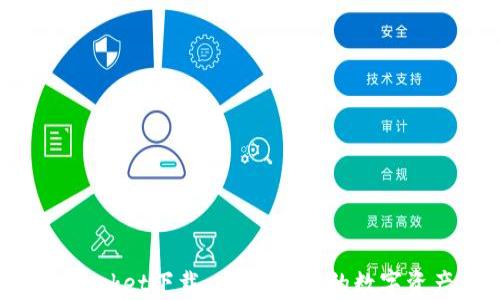 
多链钱包TokenPocket下载：安全、便捷的数字资产管理解决方案