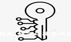 TP钱包更新指南：如何保障