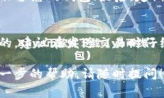 要查询USDT地址的图片，可以使用一些特定的方法