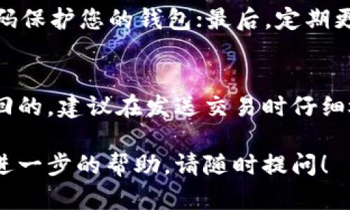 要查询USDT地址的图片，可以使用一些特定的方法和工具。USDT（Tether）是一个基于区块链的稳定币，因此它的地址在区块链上是公开的。以下是一些可能的步骤和工具，可帮助您查询USDT地址的相关信息。

### 1. 使用区块链浏览器

USDT通常在以太坊（Ethereum）、波场（Tron）和其他区块链网络上发行。您可以使用特定的区块链浏览器查询地址信息。以下是一些常用的区块链浏览器：

- **以太坊区块浏览器（Etherscan）**：
  - 访问 [Etherscan](https://etherscan.io)
  - 在搜索框中输入USDT地址，您将能看到与这个地址相关的交易记录和信息。

- **波场区块浏览器（Tronscan）**：
  - 访问 [Tronscan](https://tronscan.org)
  - 输入USDT地址，您同样可以查看到相关的信息。

- **比特币区块浏览器**（如果您在比特币网络上工作）：
  - 访问 [Blockchain.com](https://www.blockchain.com)
  - 输入地址查看相关信息。

### 2. 查找地址相关的QR码

许多工具和网站可以将加密货币地址转换为二维码图片。您可以使用在线生成器，将USDT地址粘贴上去，生成对应的二维码。常见的二维码生成器有：

- [QRCode Monkey](https://www.qrcode-monkey.com)
- [QR Code Generator](https://www.qr-code-generator.com)

在这些工具中，您可以输入USDT地址，生成QR码，并下载或保存为图片格式。

### 3. 使用钱包应用查看地址

许多加密货币钱包应用也提供了方便的功能，允许用户查看其USDT地址和相关的图片。加密钱包如：

- **Trust Wallet**
- **MetaMask**
- **Coinbase Wallet**

在这些钱包中，您可以直接查看您的USDT地址及其对应的QR码。

### 4. 支持的交易所

许多加密货币交易所也会提供USDT地址的显示，用户可以在其账户中查找到相关信息。例如：

- **币安（Binance）**
- **火币（Huobi）**
- **Coinbase**

在这些交易所的账户页面中，用户可以找到他们的USDT存储地址，通常也会提供对应的QR码。

### 5. 使用API查询

如果您对编程有一定了解，可以使用某些区块链的API来查询地址信息及其交易记录。例如：

- **Etherscan API**：提供了相关的API接口，允许用户查询以太坊上USDT的交易。
- **TronGrid API**：适用于在波场网络上查询USDT的信息。

### 可能的问题

#### 1. 如何在区块链浏览器中查询USDT地址信息？
在区块链浏览器中查询USDT地址信息非常简单。只需访问相关的区块链浏览器，输入需要查询的地址，即可看到所有与该地址相关的交易记录及余额信息。这些记录包括交易哈希、时间戳、交易费用等信息。

#### 2. USDT地址是否会发生变化？
USDT地址一般不会随意变化，但如果您在不同的区块链上（如以太坊和波场）转移USDT，则需要使用不同的地址。在创建钱包时，地址通常是唯一的，用户应该妥善管理自己的私钥和地址。

#### 3. 如何生成USDT地址的二维码？
生成USDT地址的二维码相对简单。您只需访问一个在线二维码生成器，输入您的USDT地址，选择适当的设置，然后点击生成按钮。最终的二维码可以保存为图片。

#### 4. 如何确保USDT地址的安全性？
保持USDT地址的安全性需要注意几个方面。首先，确保您的私钥未被泄露；其次，使用强密码保护您的钱包；最后，定期更新钱包软件以避免安全漏洞。

#### 5. 如果我误发送USDT到错误的地址，该怎么办？
如果您不幸将USDT发送到错误地址，通过交易所或钱包的任何救助流程几乎是不可能收回的。建议在发送交易时仔细检查地址。某些情况下，您可能需要与接收方联系以尝试恢复资金。

以上是关于查询USDT地址和生成相应图片的一些方法和信息。如果您有其他问题或需要进一步的帮助，请随时提问！