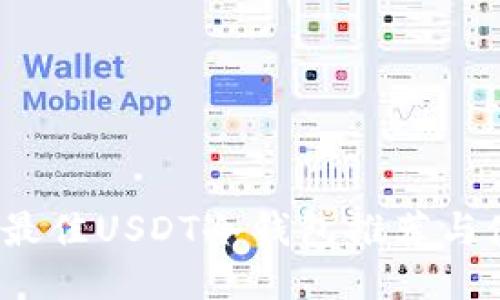 2023年最佳USDT冷钱包推荐与使用指南