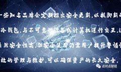 了解最大的冷钱包：安全性、功能与选择指南冷
