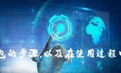 jiaoti如何下载苹果版TP钱包：全面指南/jiaoti  TP钱