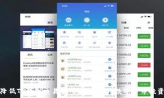   如何降低TP钱包交易费用