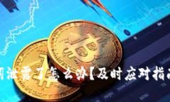 TP钱包助记词泄露了怎么办