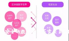 如何使用TP钱包进行安全的