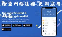 如何解决TP钱包链接无法访