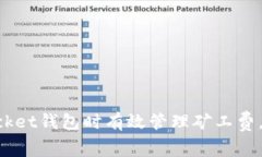 如何在使用TokenPocket钱包时