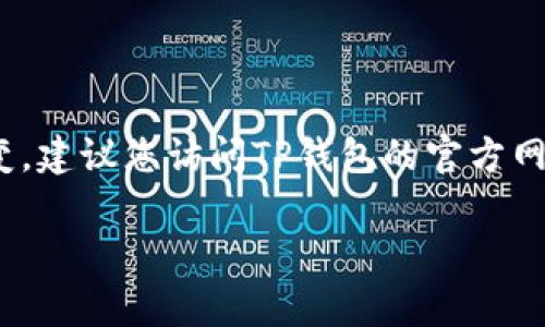 关于TP钱包的客服电话，具体的电话号码可以通过TP钱包的官方网站或相关的客户服务渠道获得，因为这些信息可能会随时间而改变。建议您访问TP钱包的官方网站，以获取最准确和最新的客服联系方式。您也可以在TP钱包应用程序中找到客服联系方式，通常在“帮助与支持”或“联系我们”部分。

如果您有其他关于TP钱包的问题或需要进一步的帮助，请随时告诉我！