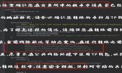 如何将币从交易所安全转移至TP钱包的完整指南交