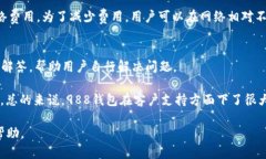 /988钱包下载苹果手机版：方便、安全、快捷的数