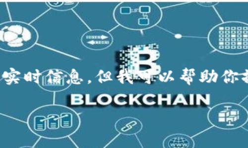 由于我无法访问互联网，因此无法提供具体的下载地址或实时信息。但我可以帮助你撰写一个关于波宝钱包的介绍内容，以及相关的和关键词。

 波宝钱包官方下载指南：安全便捷的数字货币管理工具