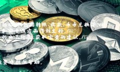   TP钱包币币兑换原理揭秘：如何在数字货币市场