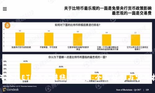 如何降低ETH钱包转账手续费：全面解析与实用技巧