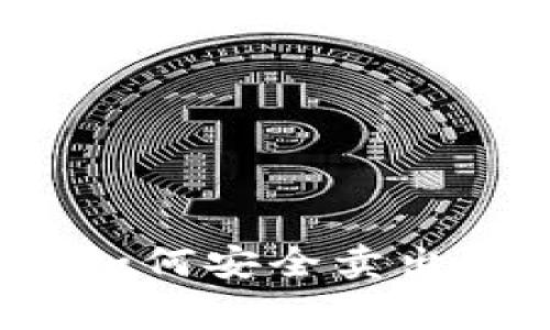 冷钱包里的数字货币如何安全卖出？详解步骤与注意事项