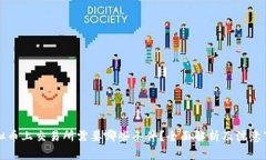 虚拟币上交易所需要哪些条件？全面解析及注意