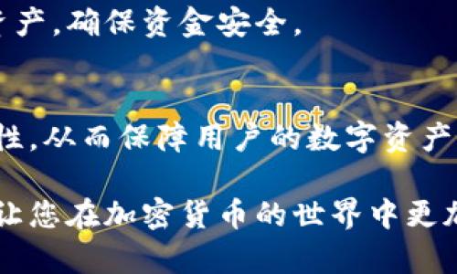 使用冷链钱包的全面指南：安全存储加密货币的最佳实践

关键词：冷链钱包, 加密货币, 存储安全, 区块链技术

随着加密货币的普及，越来越多的人开始关注如何安全有效地存储他们的数字资产。冷链钱包作为一种存储解决方案，以其优秀的安全性和防黑客能力，成为许多投资者的首选。本指南将详细介绍如何使用冷链钱包，从基础知识到最佳实践，帮助用户全面理解这一技术。

冷链钱包的基本概念
冷链钱包是一种脱离互联网的加密货币存储方式。与热钱包相对，热钱包通常在线且容易受到攻击，而冷链钱包通过完全离线的形式提供了更高的安全性。冷链钱包可以是硬件钱包、纸质钱包等多种形式，能够有效保护用户的私钥和资产。

冷链钱包的工作原理
冷链钱包的工作原理相对简单，主要分为几个步骤。首先，用户需要购买或生成一个冷链钱包。在这个过程中，用户会生成一个私钥和公钥。私钥是用户必须保密的，而公钥则可以与他人分享。在生成之后，用户可以将数字资产转入该冷链钱包中，所有的操作都在钱包离线的情况下进行，从而避免了在线操作的安全隐患。

如何选择合适的冷链钱包
选择适合自己的冷链钱包是保障资产安全的重要一步。一般来说，用户应考虑以下几个因素：
ul
li安全性：选择口碑良好且经过验证的冷链钱包，确保其具备良好的安全性。/li
li易用性：尽量选择操作界面友好、功能明确的冷链钱包，避免因操作复杂性带来的损失。/li
li兼容性：确保所选冷链钱包支持用户所持有的加密货币类型。/li
li社区支持：选择有活跃社区和客服支持的冷链钱包，能够在遇到问题时提供帮助。/li
/ul

生成冷链钱包的步骤
生成冷链钱包的步骤相对简单，用户可以通过以下方式进行：
ol
li购买硬件钱包：许多硬件钱包品牌提供套装，用户只需按照说明书完成设置并确保将私钥保存安全即可。/li
li创建纸质钱包：用户可以网页登录某些网站生成纸质钱包，并确保在离线环境下生成私钥，避免黑客窃取。/li
li离线生成钱包：用户可以使用离线软件生成钱包，这样可以进一步提高安全性。/li
/ol

如何使用冷链钱包存储加密货币
在生成冷链钱包后，用户可以按照以下步骤将加密货币存入：
ol
li获取钱包地址：用户生成的冷链钱包会提供一个公钥，用户可以将该地址分享给其他人以接收加密货币。/li
li交易发送：通过交易平台或其他钱包发送加密货币到冷链钱包的地址，确保在交易过程中填写正确的信息。/li
li确认交易：用户可以在区块链浏览器上确认交易是否已经成功。/li
/ol

冷链钱包的维护和管理
虽然冷链钱包提供了很高的安全性，但依然需要用户定期进行维护和管理：
ul
li定期检查：定期检查钱包的安全性和有效性，确保没有被篡改或丢失。/li
li备份私钥：注意备份私钥和助记词，确保在遗失后能够找回资产。/li
li更新钱包固件：如果使用硬件钱包，定期检查并更新其固件，以确保安全性不断提升。/li
/ul

常见问题解答

问题一：冷链钱包安全吗？
冷链钱包以其脱离互联网的特性，提供了极高的安全性。与热钱包相比，冷链钱包极难受到黑客攻击。同时，用户可以对私钥进行离线存储，进一步保护自己的资产。然而，安全性取决于用户自身的操作，若用户未妥善保管私钥，资产将面临风险。

问题二：如何恢复冷链钱包？
冷链钱包的恢复过程通常依赖于用户在创建钱包时保存的助记词或私钥。用户可以通过相关钱包平台提供的恢复功能，输入助记词来找回资产。在此过程中，用户需确保在安全的环境下操作，避免资产被他人窃取。

问题三：冷链钱包和热钱包的区别是什么？
冷链钱包与热钱包的主要区别在于网络连接状态。热钱包为在线钱包，便于快速交易，但易受攻击；冷链钱包则脱离网络，安全性高。用户应根据自己的需求选择合适类型的存储方案。

问题四：可以同时使用冷链钱包和热钱包吗？
是的，许多用户会选择同时使用冷链钱包和热钱包。热钱包便于日常小额交易，而冷链钱包则用于长期持有资产。用户应根据交易需求合理分配资产，确保资金安全。

问题五：如何保证冷链钱包的私钥安全？
保证私钥安全的方法包括：将其离线储存，定期备份，避免在网络环境下暴露私钥，以及使用加密储存介质等。这些措施能够有效提升私钥的安全性，从而保障用户的数字资产。

总结而言，通过充分了解冷链钱包的使用和管理，用户不仅能确保加密货币的安全性，还能够最大化其投资的收益。希望本指南能对您有所帮助，让您在加密货币的世界中更加游刃有余。